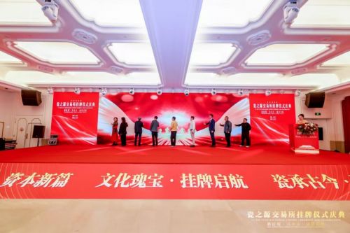吴兴瓷之源古陶瓷展示中心挂牌启动仪式 联结古今，瓷耀世界