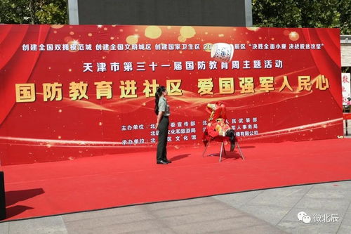 北辰区组织国防教育进社区文艺演出 文化与国防的深度融合